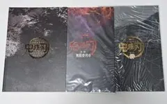 舞台 鬼滅の刃 パンフレット3冊セット