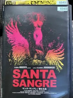 サンタ・サングレ 聖なる血 DVD