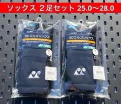 YONEX テニス ソックス ２足セット 25〜28 ブラック 007