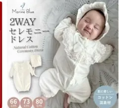 美品MarineBlue 2WAYセレモニードレス 66-80cm