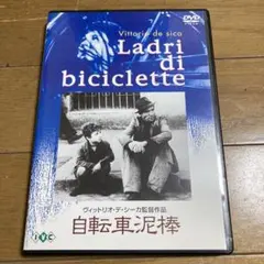 自転車泥棒 DVD IVC