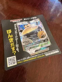 カビゴンGX ポケモンカード