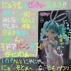 初音ミク rurudo BiCute Bunnies 白 バニー フィギュア