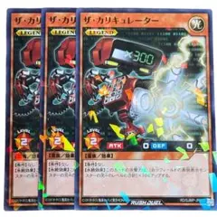 ザ・カリキュレーター