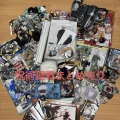 呪術廻戦　まとめ売り