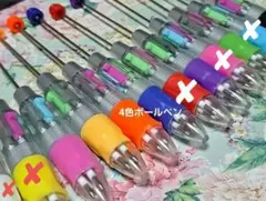 No.21 カスタム4色ボールペン カスタムボールペン