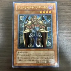 遊戯王 ジェノサイドキングデーモン 305-019 レリーフ