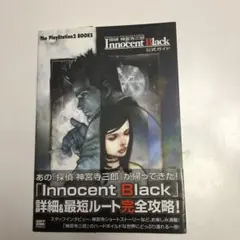 新品 探偵 神宮寺三郎 Innocent Black 公式ガイド Detecti