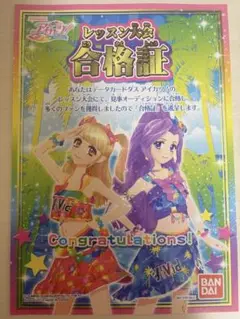 アイカツ　レッスン大会合格証　夏樹みくる＆神崎美月