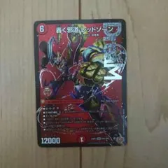 轟く邪道 レッドゾーン