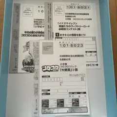 2026年最新】コロコロ懸賞の人気アイテム - メルカリ