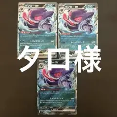 ゲンガーex 3枚セットRR SV5K ワイルドフォース 047/071