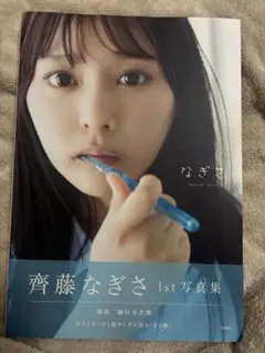 2025年最新】齊藤なぎさ 直筆の人気アイテム - メルカリ