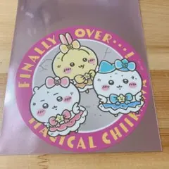 まじかるちいかわ ストア 大きめステッカー ⑤