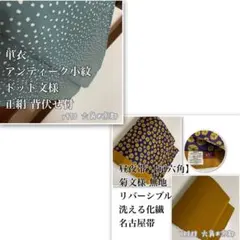 単衣 ★ アンティーク 小紋 ドット 正絹 背伏せ付 y970YR808