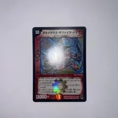 2026年最新】ボルメテウスサファイアドラゴン 初期の人気アイテム