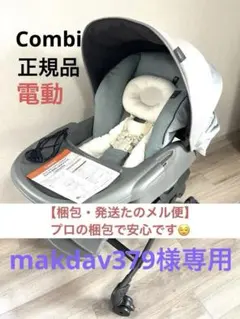 【正規品】電動Combiコンビ ネムリラAUTO SWING BEDi Long