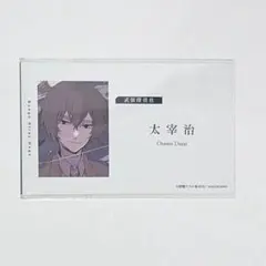 文豪ストレイドッグス ポートマフィア 名刺 太宰治 芥川龍之介 文スト