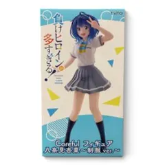 負けヒロインが多すぎる！ 八奈見杏菜 制服ver. Corefulフィギュア