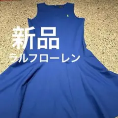 新品　ポロ・ラルフ・ローレン 青 ノースリーブ ワンピース