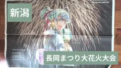 【新潟】【2枚セット】Fate/Grand Order 10周年記念全国縦断広告