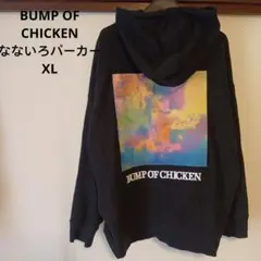 【美品】【XLサイズ】BUMP OF CHICKEN なないろ パーカー 2026年最新】BUMP パーカー なないろの人気アイテム - メルカリ