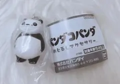 パンダコパンダめじるしアクセサリー　パパンダ ガチャ
