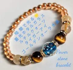 暗闇で光るホタルガラスルチルクォーツタイガーアイゴールデンオーラ水晶ブレスレット