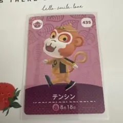 あつまれどうぶつの森 amiiboカード テンシン 435