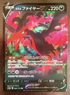 ガラルファイヤーVのサムネイル