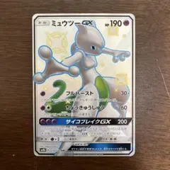 ミュウツーGX SSR サン&ムーン ハイクラスパック ウルトラシャイニー