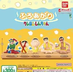 クレヨンしんちゃん フィギュアセット 4体入り