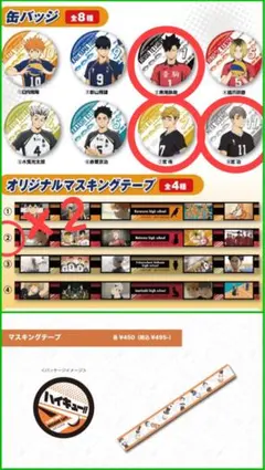 新品 くら寿司限定 ハイキュー!!グッズ 缶バッジ マスキングテープ