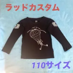 ☆ラッドカスタム　長袖Tシャツ　110サイズ★