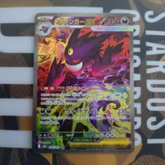 ポケモンカード メガゲンガーex sar