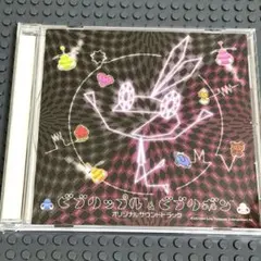 【CD】ビブリップル＆ビブリボン オリジナルサウンドトラック