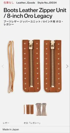 RED WING LEATHER ZIPPER UNIT 8-INCHのサムネイル