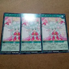 遊戯王RUSHDUEL　ミート・アンド・グリード　3枚 ノーマル