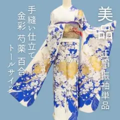 専用 KL1721 振袖 正絹 身丈165cm 着物 卒業式 トールサイズ r1755-f-3.jpg