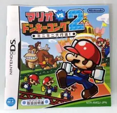 マリオvs.ドンキーコング 2 ミニミニ大行進! 取扱説明書のみ DS