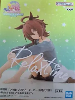 2025年最新】Relax time アグネスタキオンの人気アイテム - メルカリ