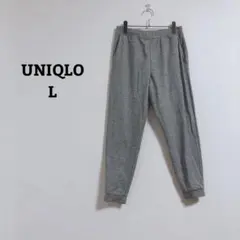 ユニクロ　ウルトラストレッチアクティブアンクルパンツ　ジョガー　ウエストゴム　L