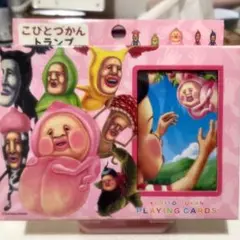 こびとづかん トランプ