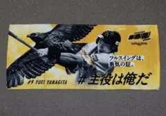 福岡ソフトバンクホークス 柳田悠岐 #主役は俺だ フェイスタオル 2023