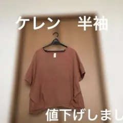 ケレンTシャツのサムネイル