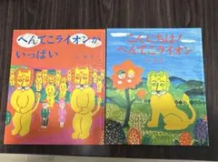 2025年最新】こんにちは！へんてこライオンの人気アイテム - メルカリ