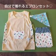 給食エプロン 車 三角巾 巾着袋 3点セット