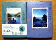 空、はてしない青