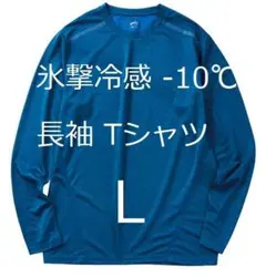 完売品【L】氷撃冷感 -10℃ 長袖 Tシャツ ネイビー杢 UV ワークマン
