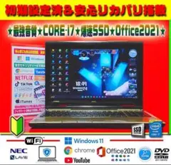 ◎最強音質★爆速SSD★CORE-I7★安心リカバリ★カメラ★オフィス★即戦力★